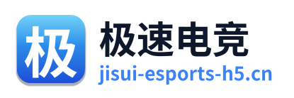 极速电竞